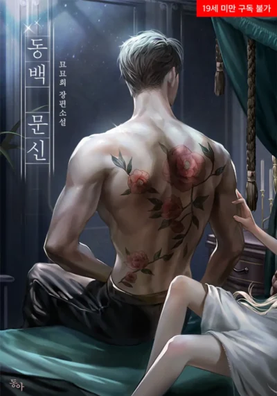 The Camellia Tattoo Cover