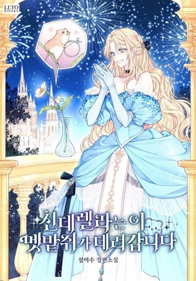 The Harvest Mouse Exits the Fairytale Together with Cinderella Cover