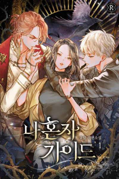 The One and Only Guide Cover