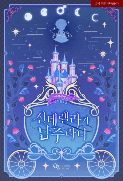 Cinderella is… the Male Lead? Cover