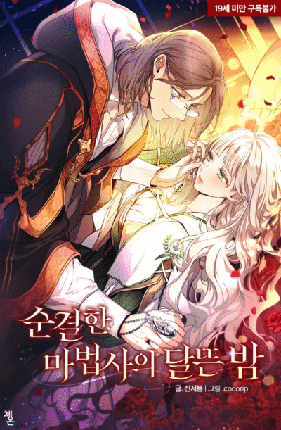 The Innocent Mage’s Spellbinding Nights Cover