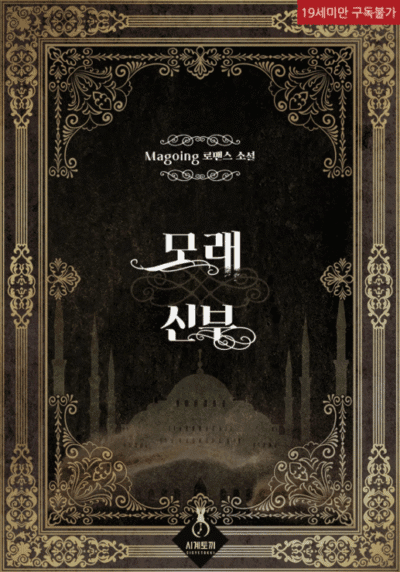 The Sand Bride Cover